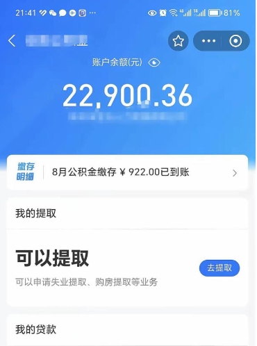 漯河公积金已封存半年怎么取（住房公积金封存半年了怎么提取）